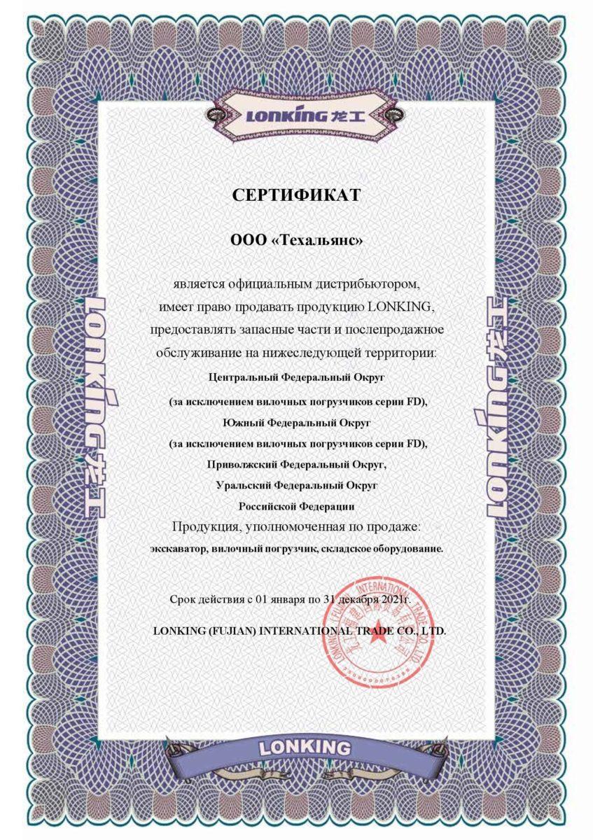 Сертификат экскаваторы вилочные погрузчики 2021